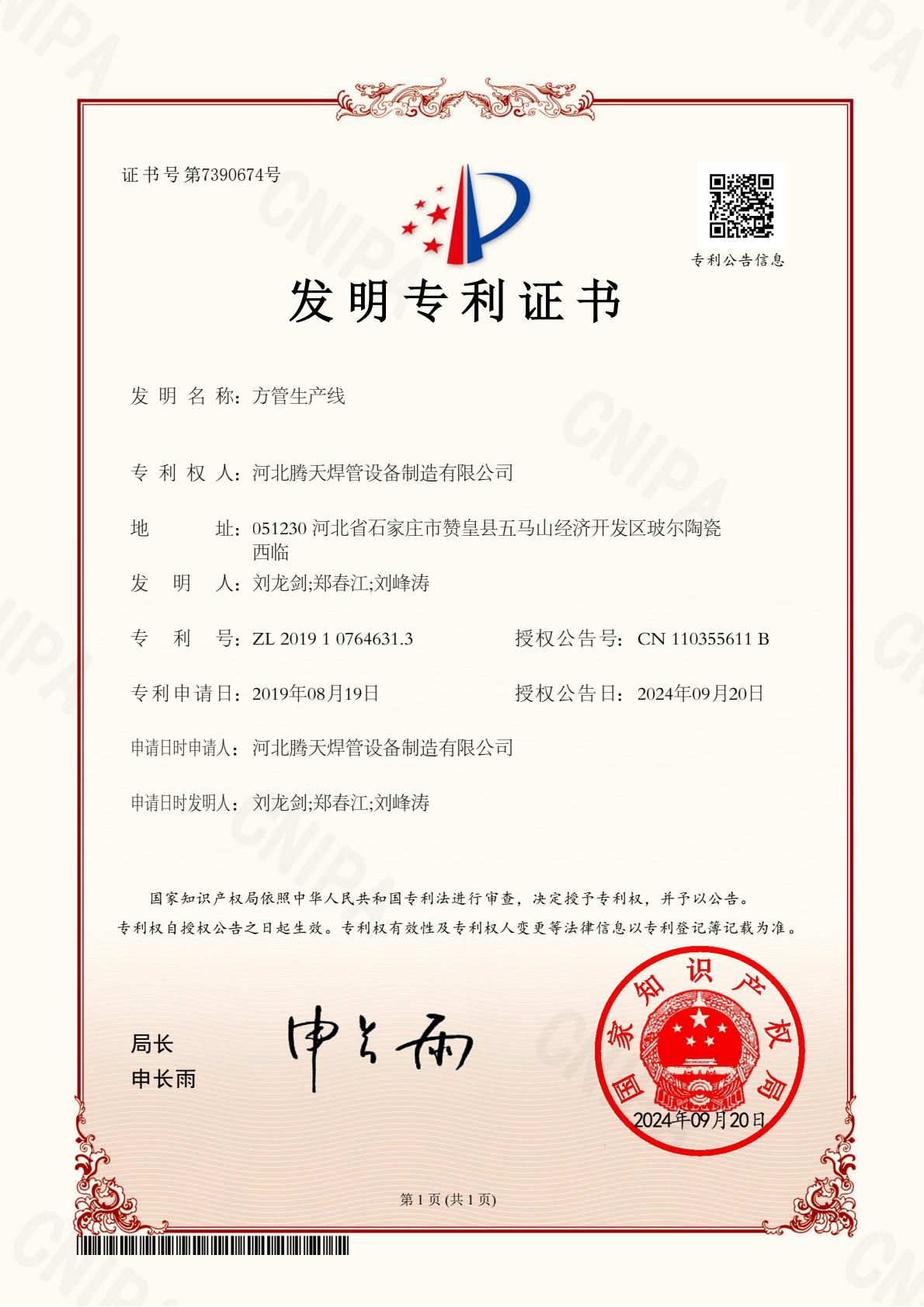 Invention patent — square tube production line